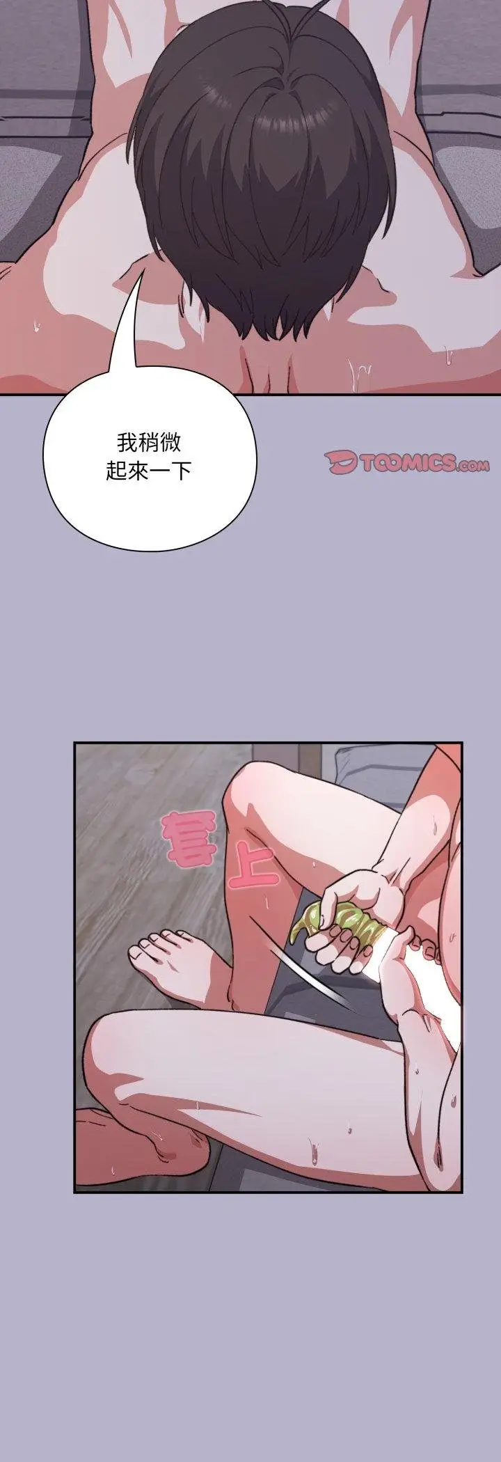 漫画《扑通扑通终极密码》第11话第26张图