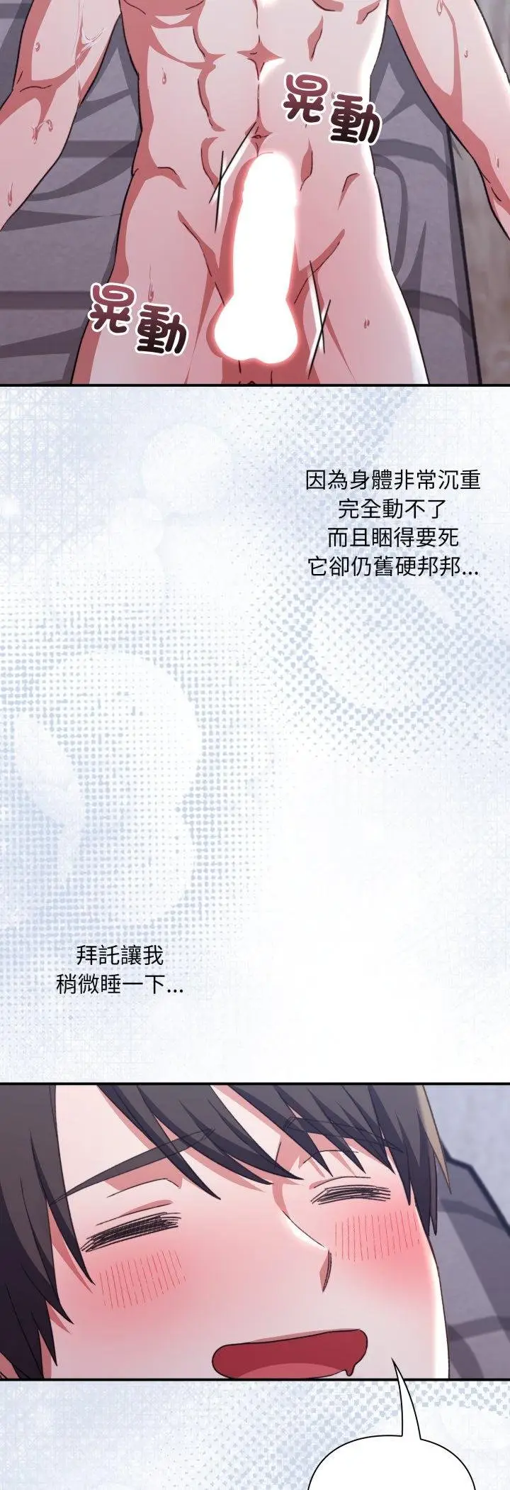 漫画《扑通扑通终极密码》第11话第40张图