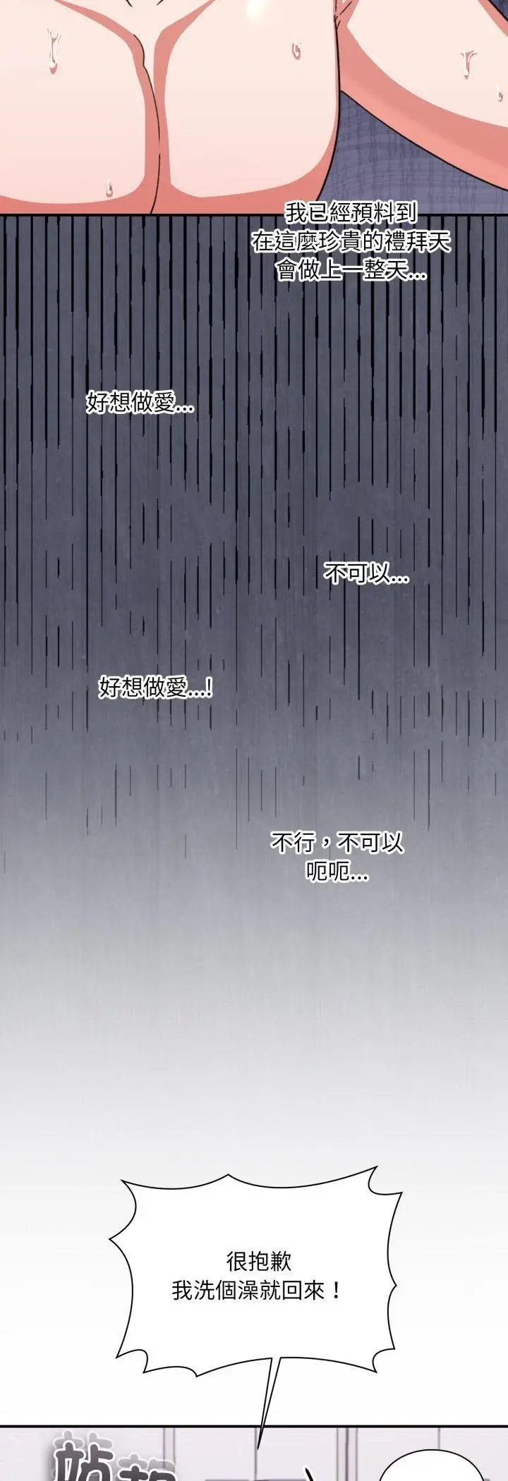 漫画《扑通扑通终极密码》第11话第47张图