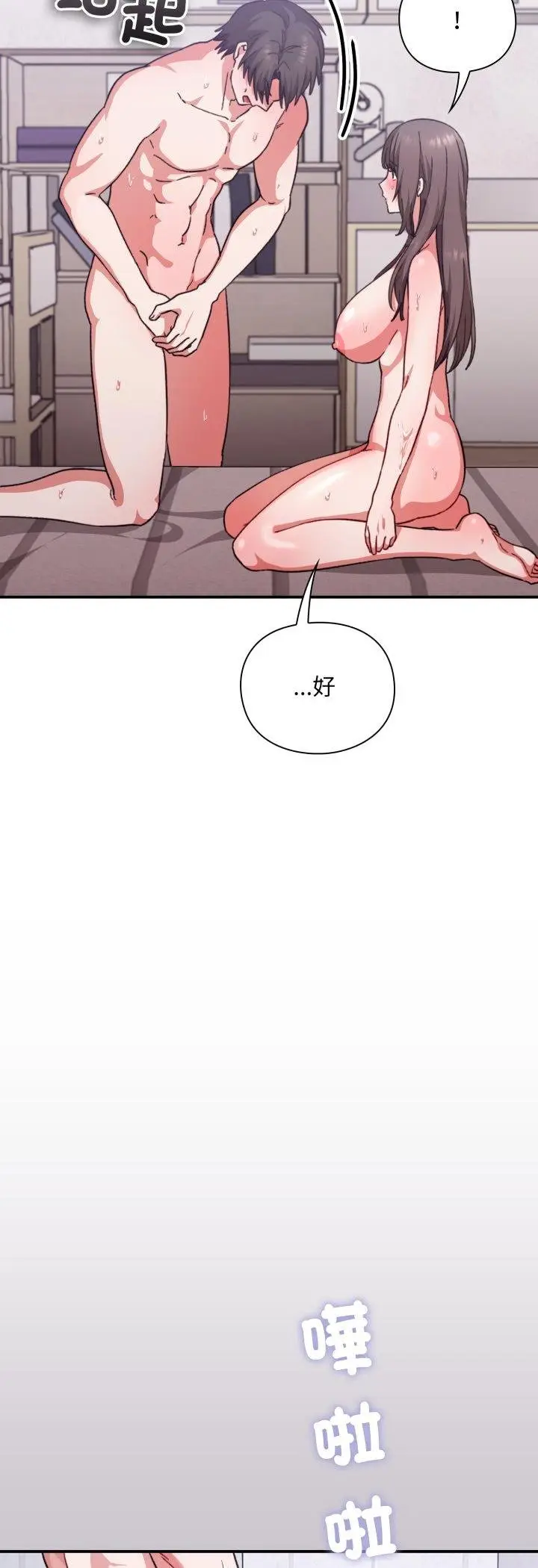 漫画《扑通扑通终极密码》第11话第48张图