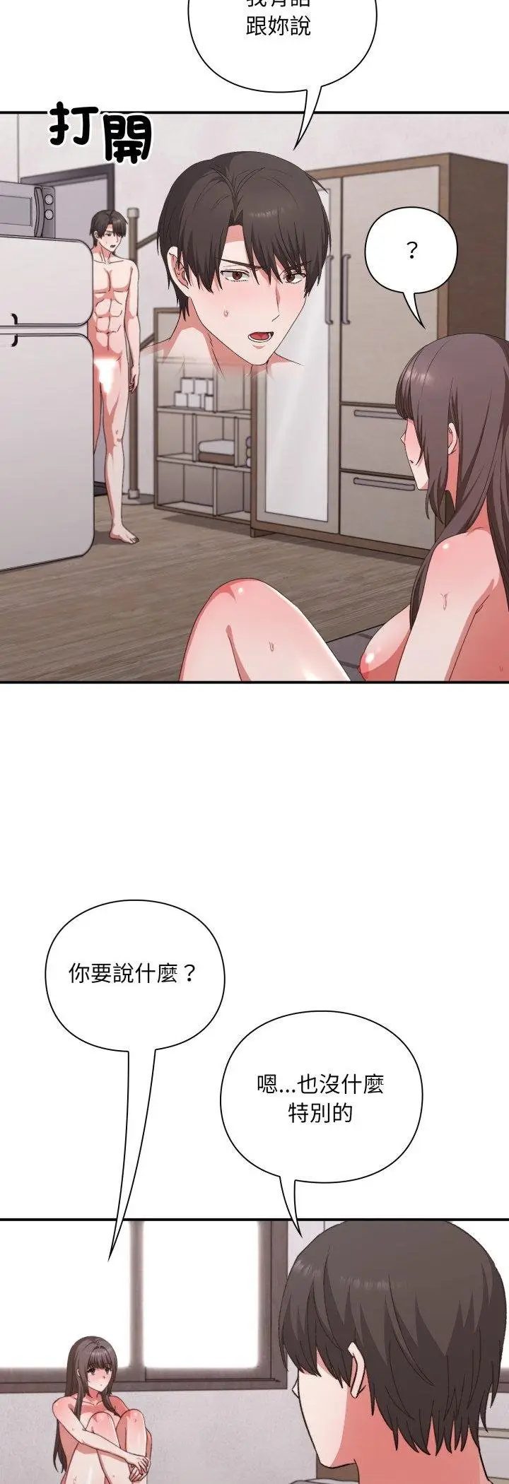 漫画《扑通扑通终极密码》第11话第55张图