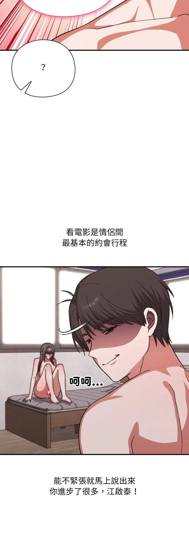 漫画《扑通扑通终极密码》第11话第57张图