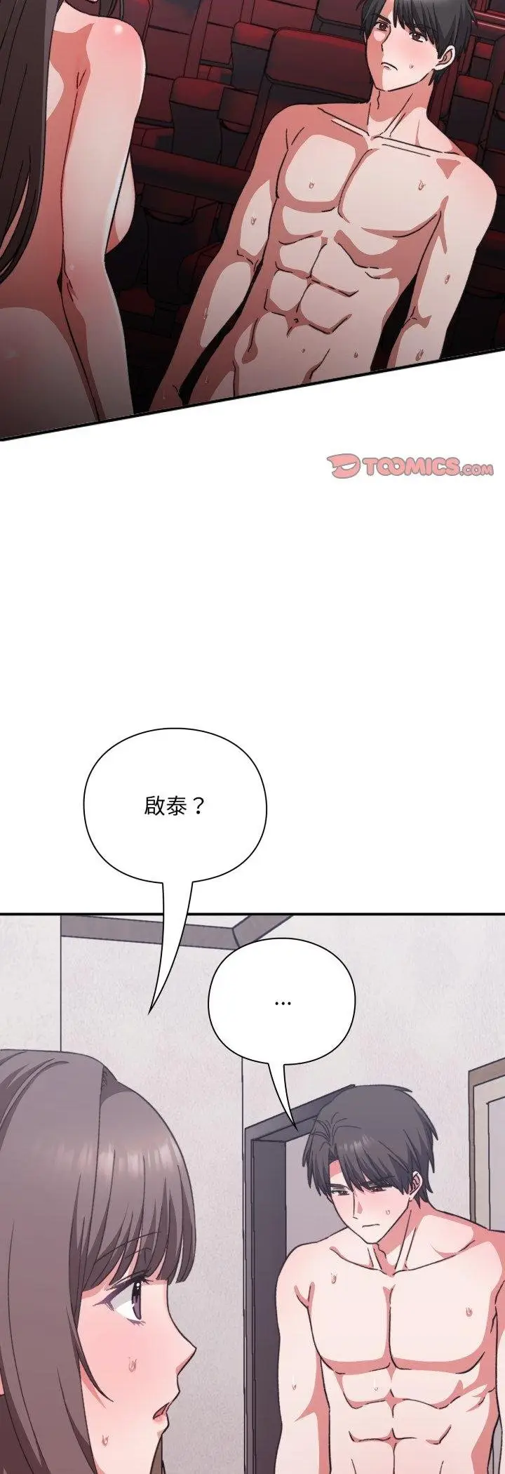 漫画《扑通扑通终极密码》第11话第62张图