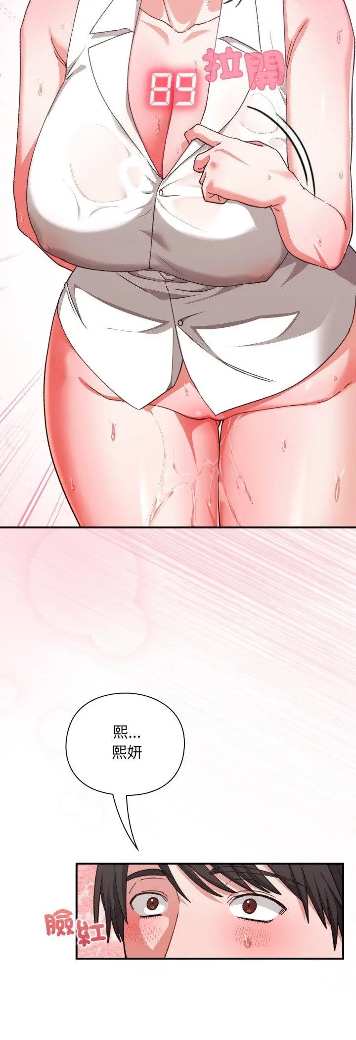 漫画《扑通扑通终极密码》第11话第69张图