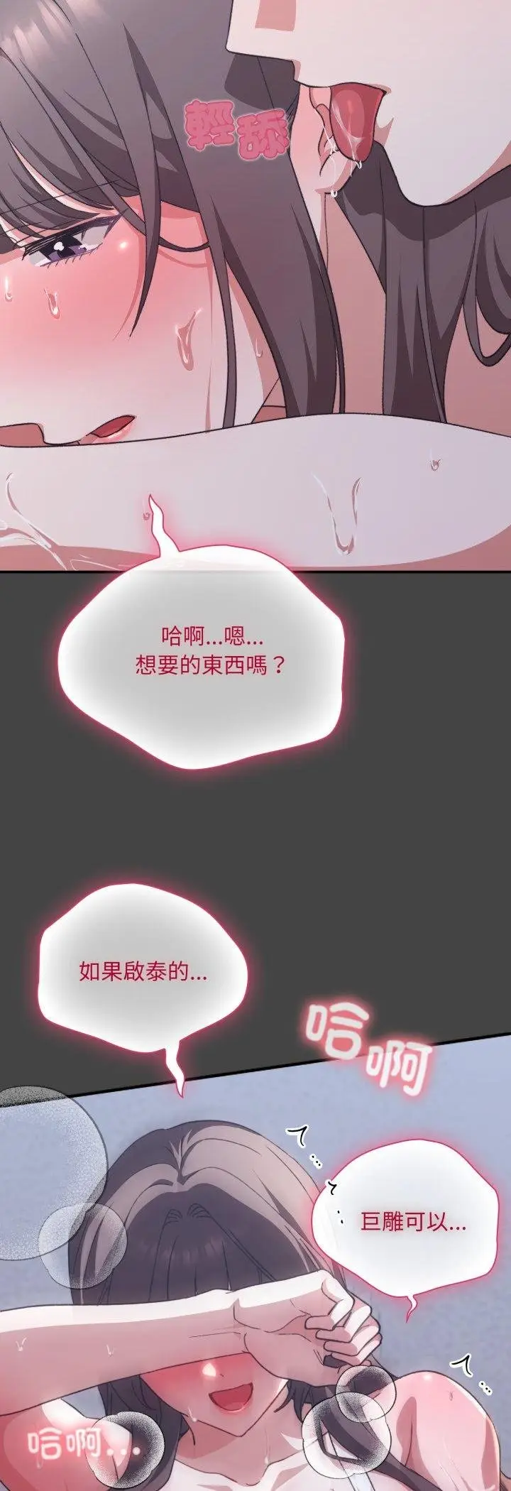 漫画《扑通扑通终极密码》第11话第8张图