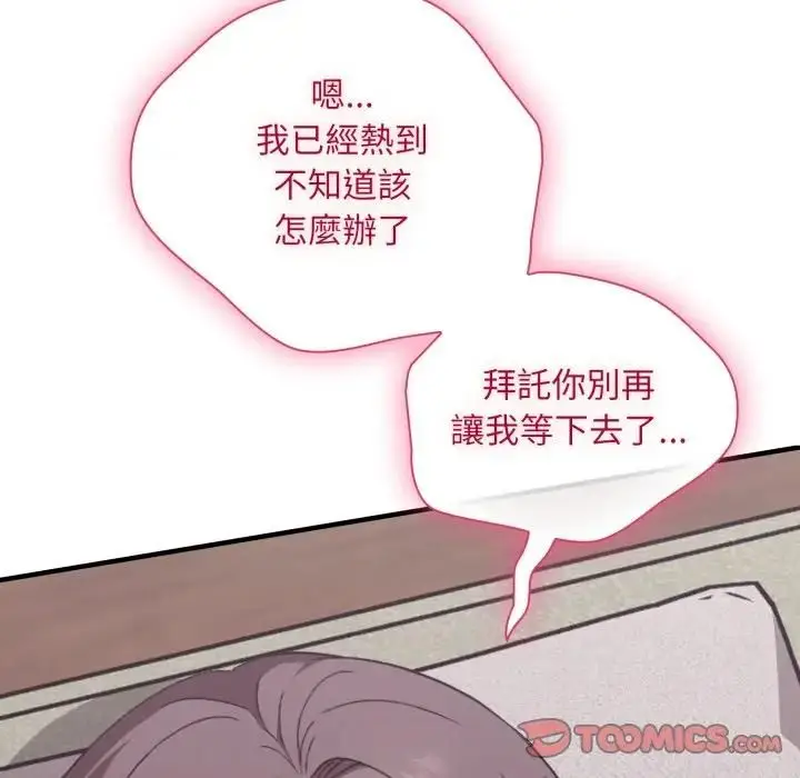 漫画《扑通扑通终极密码》第12话第100张图