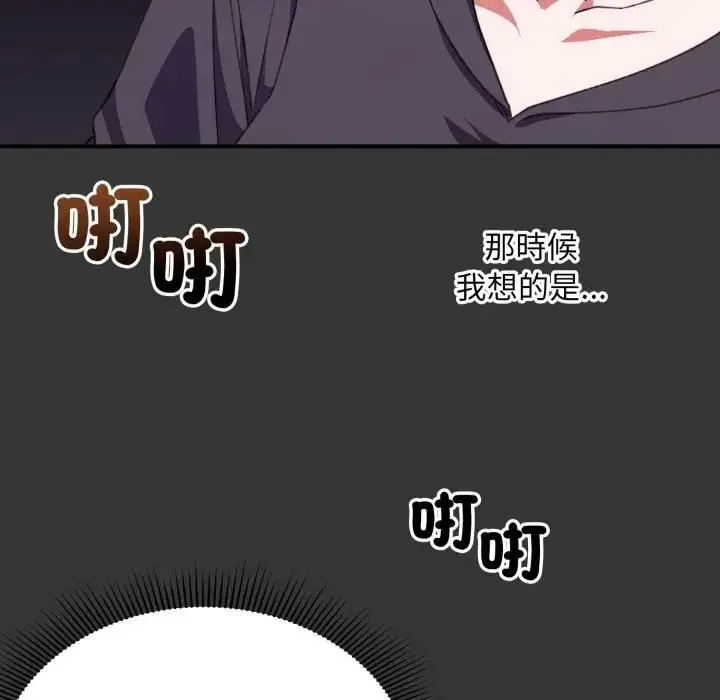 漫画《扑通扑通终极密码》第12话第12张图