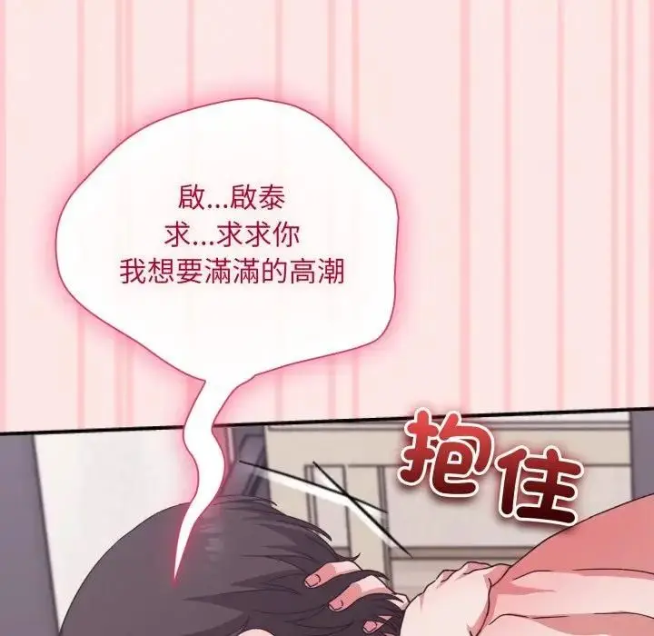 漫画《扑通扑通终极密码》第12话第145张图