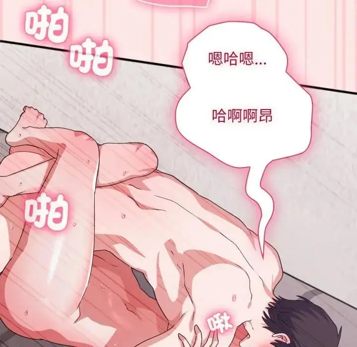 漫画《扑通扑通终极密码》第12话第173张图