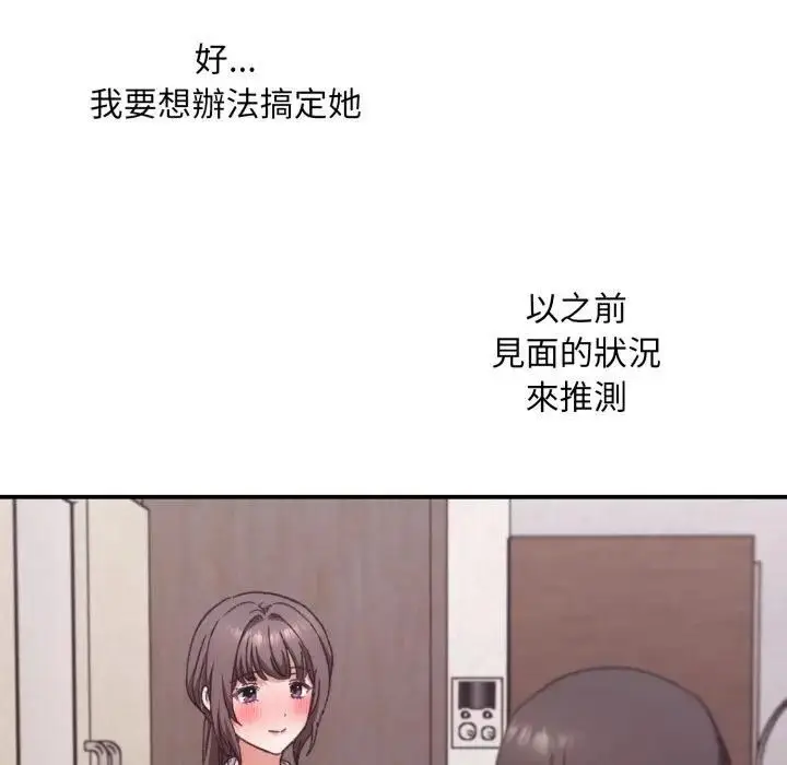 漫画《扑通扑通终极密码》第12话第20张图