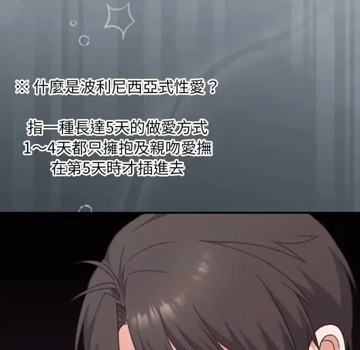 漫画《扑通扑通终极密码》第12话第37张图