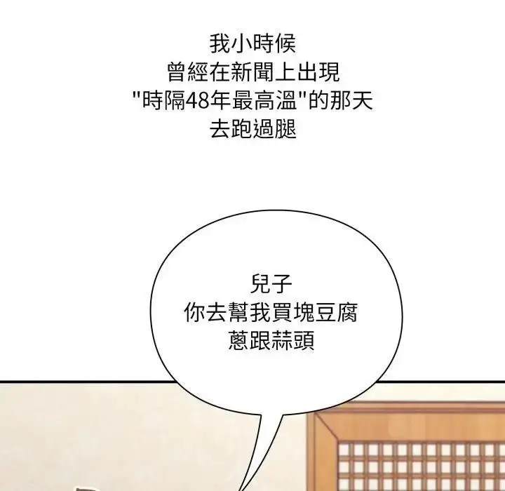 漫画《扑通扑通终极密码》第12话第80张图