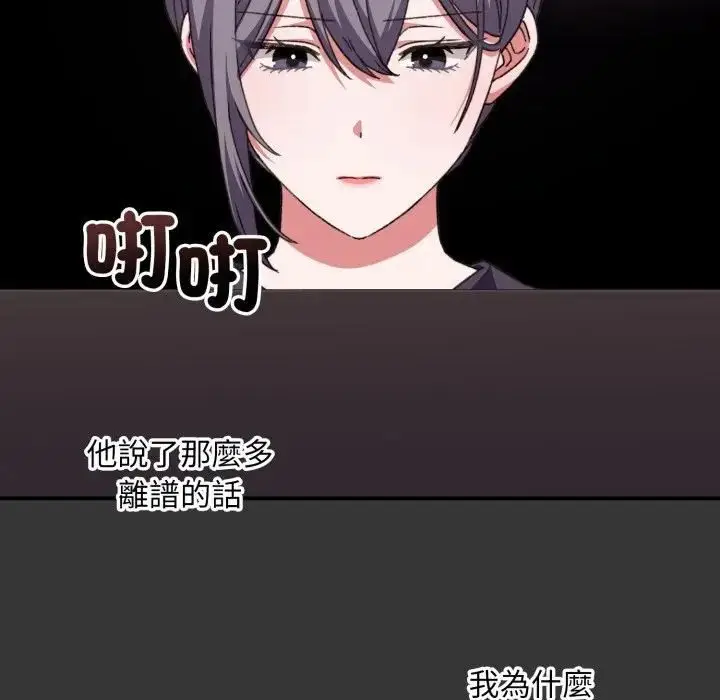 漫画《扑通扑通终极密码》第12话第9张图