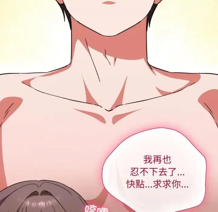 漫画《扑通扑通终极密码》第12话第92张图