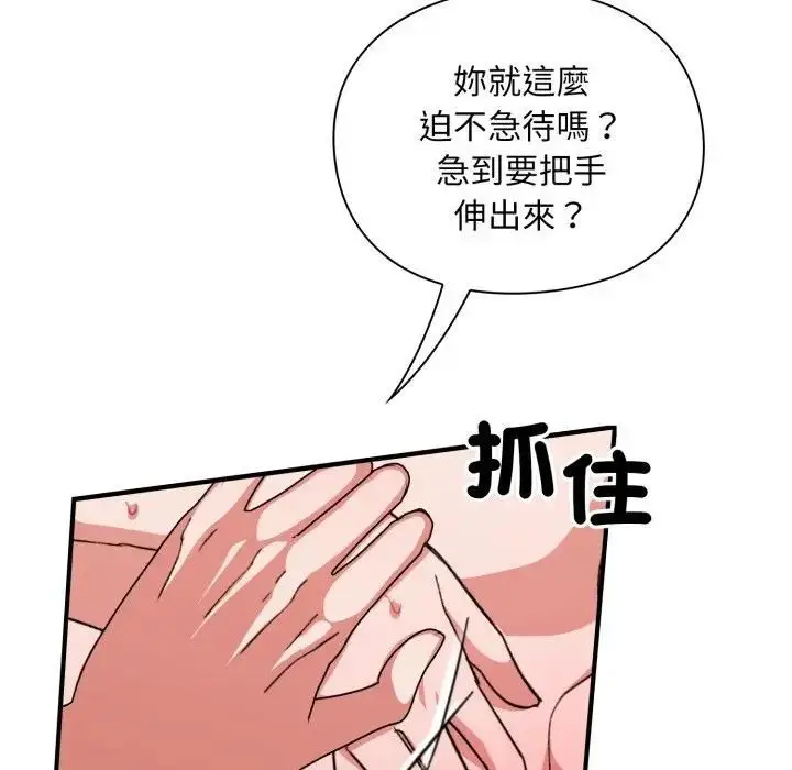 漫画《扑通扑通终极密码》第12话第98张图