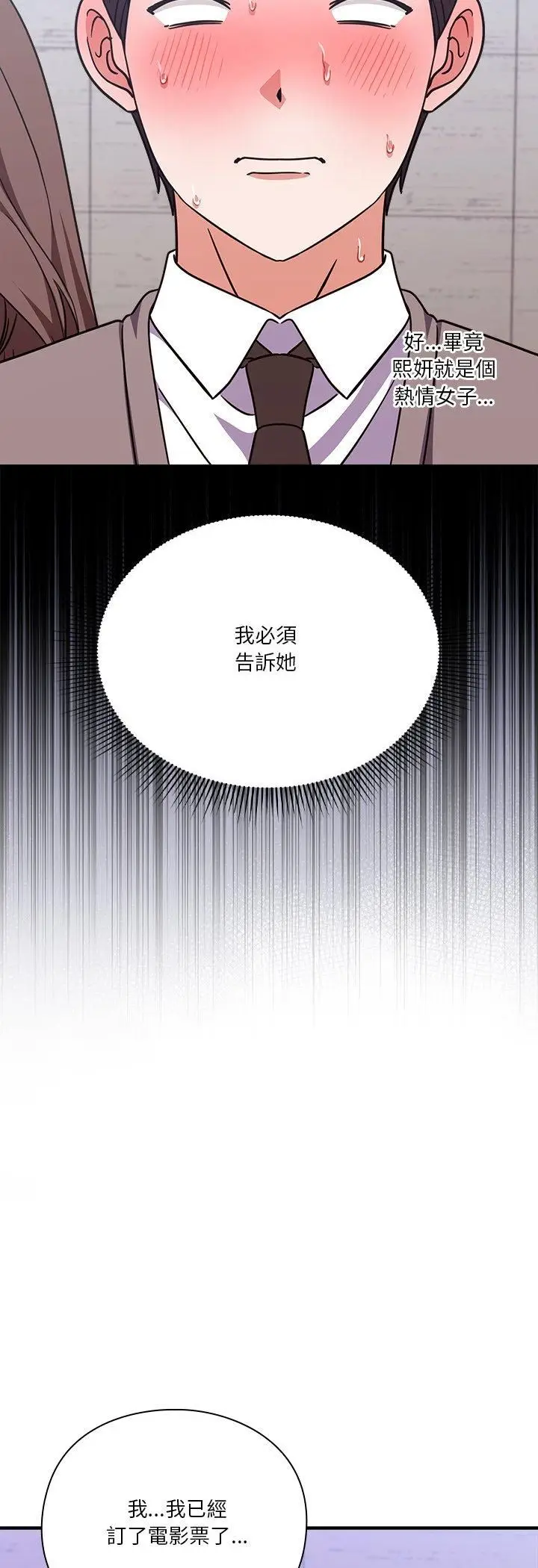 漫画《扑通扑通终极密码》第14话第18张图