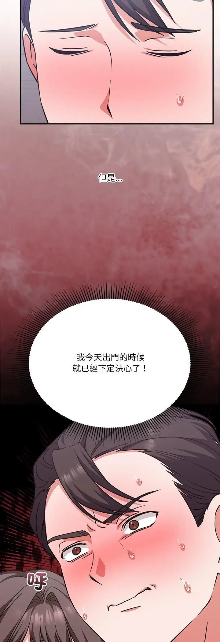 漫画《扑通扑通终极密码》第14话第20张图
