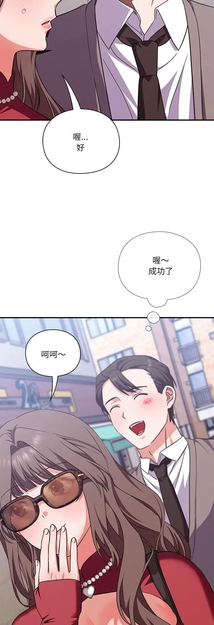 漫画《扑通扑通终极密码》第14话第24张图