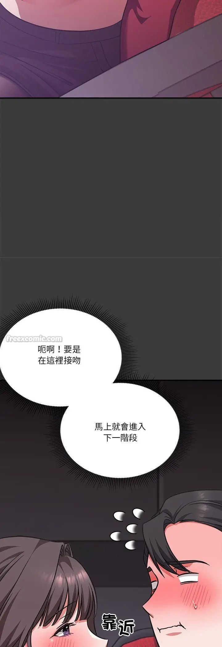 漫画《扑通扑通终极密码》第14话第30张图