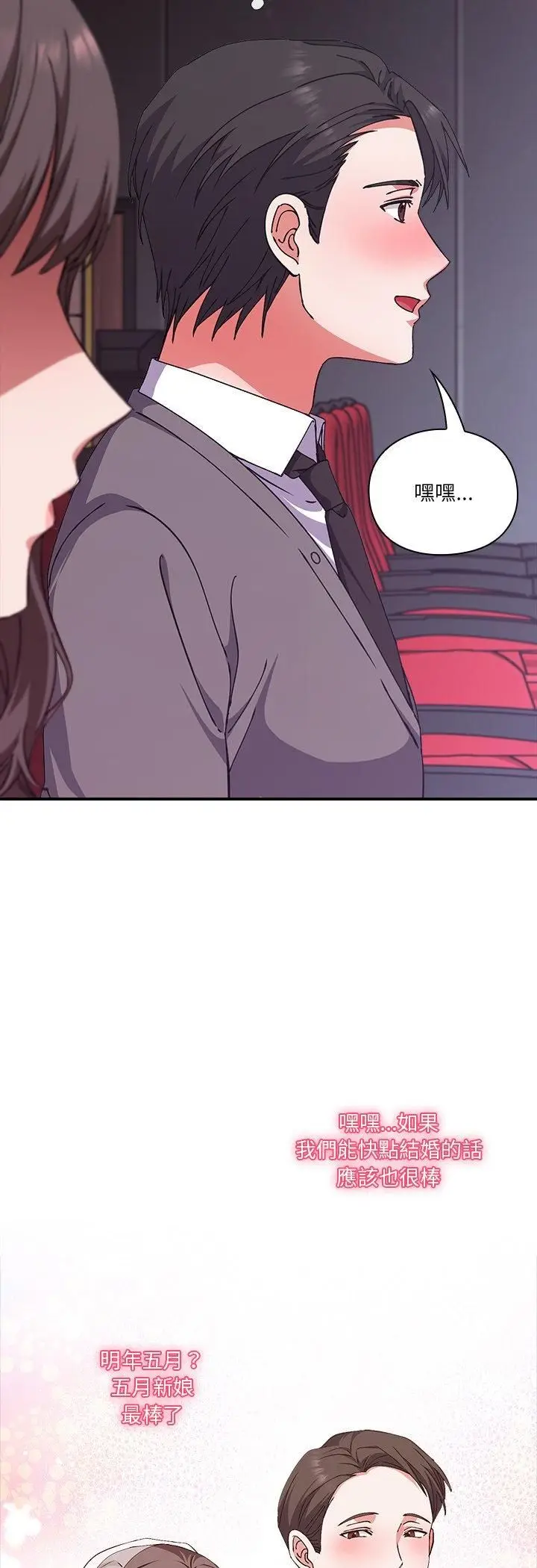 漫画《扑通扑通终极密码》第14话第37张图