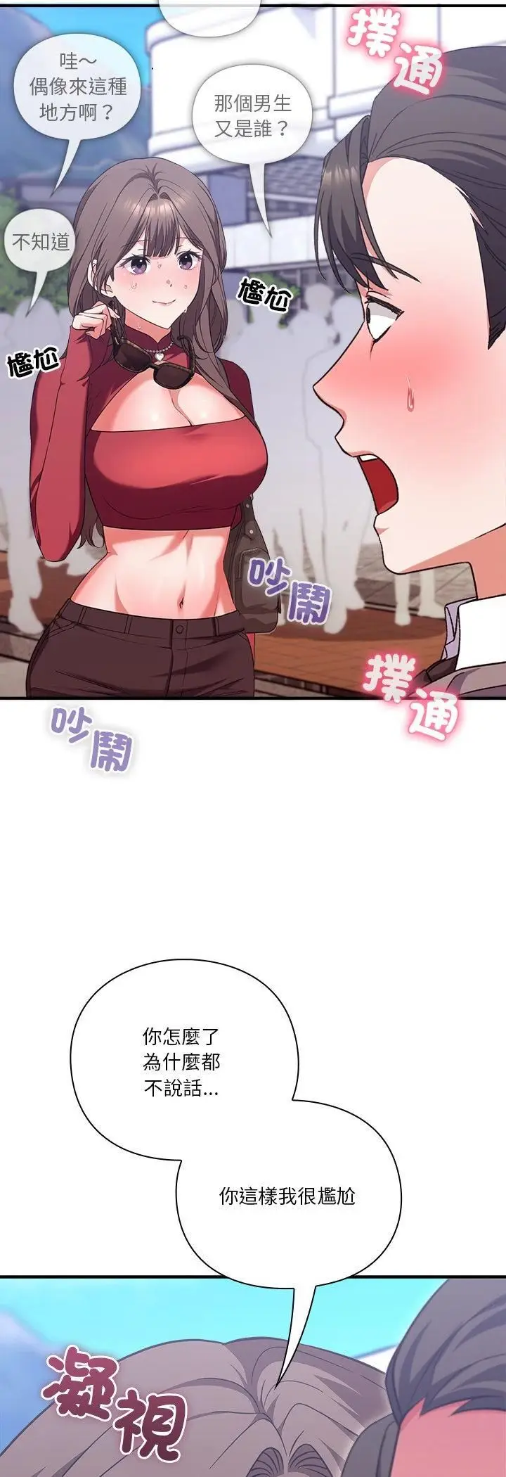 漫画《扑通扑通终极密码》第14话第4张图