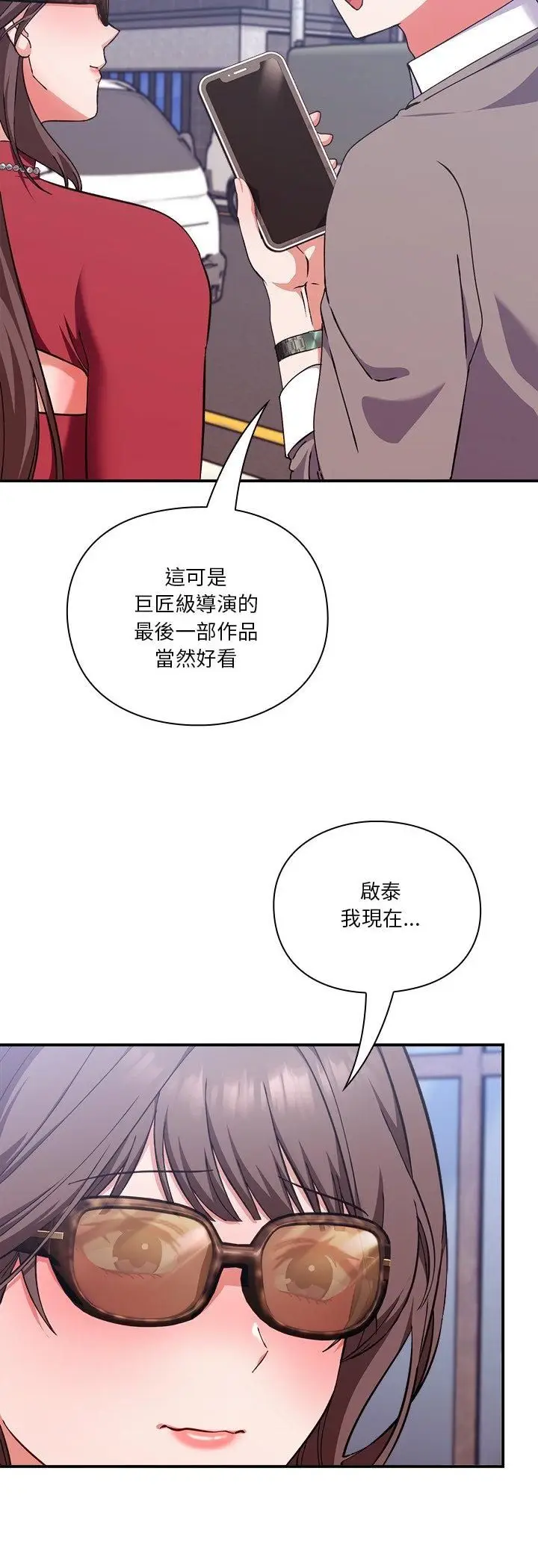 漫画《扑通扑通终极密码》第14话第42张图
