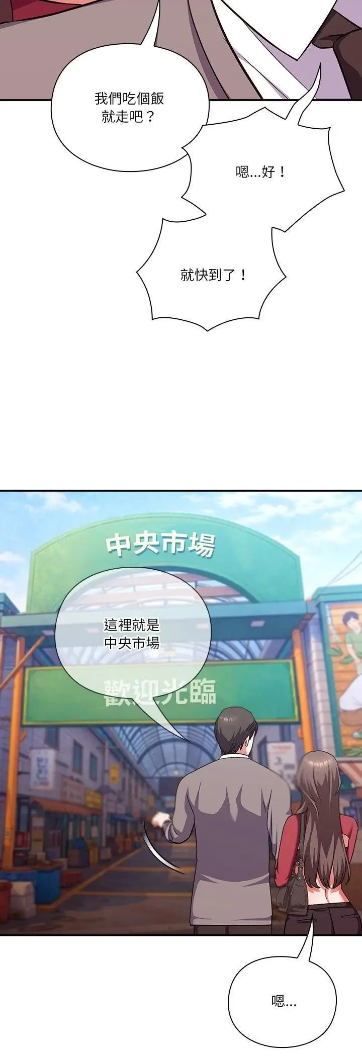 漫画《扑通扑通终极密码》第14话第56张图