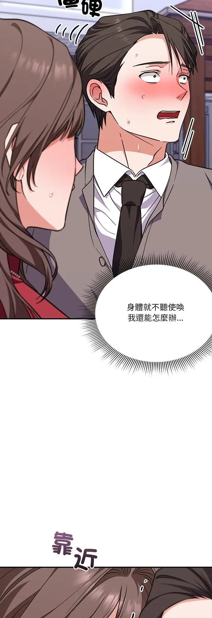 漫画《扑通扑通终极密码》第14话第6张图