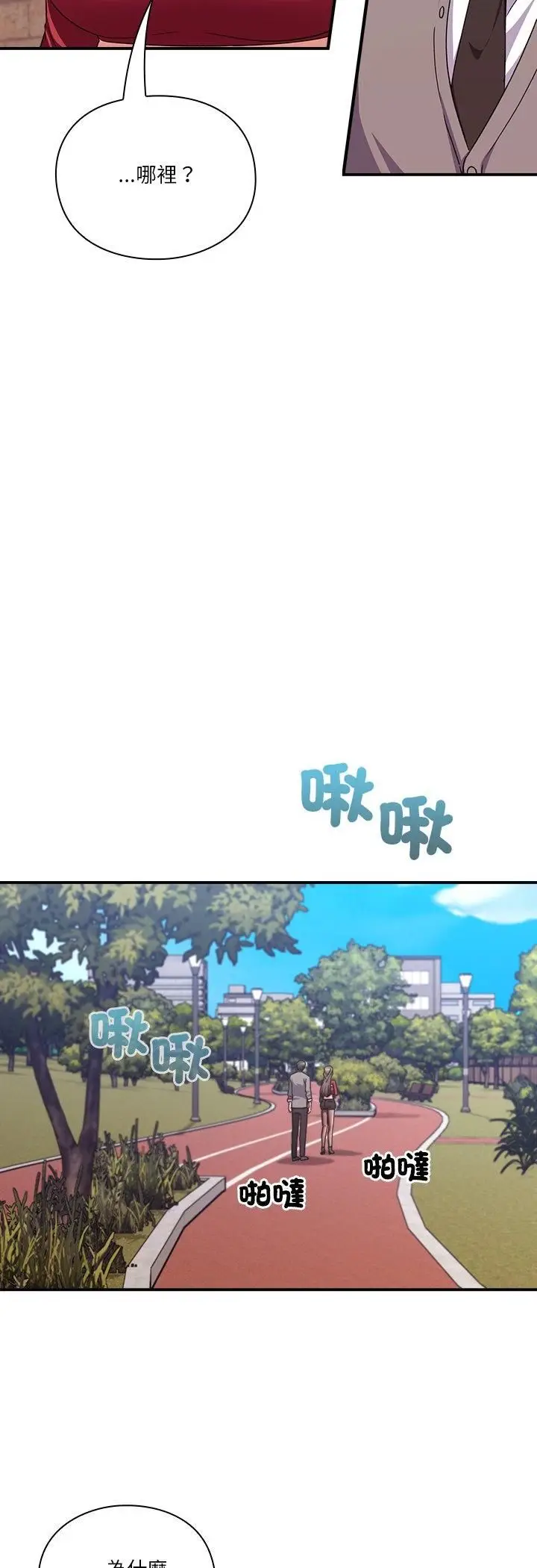 漫画《扑通扑通终极密码》第14话第68张图