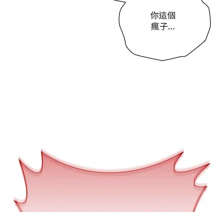 漫画《扑通扑通终极密码》第15话第116张图