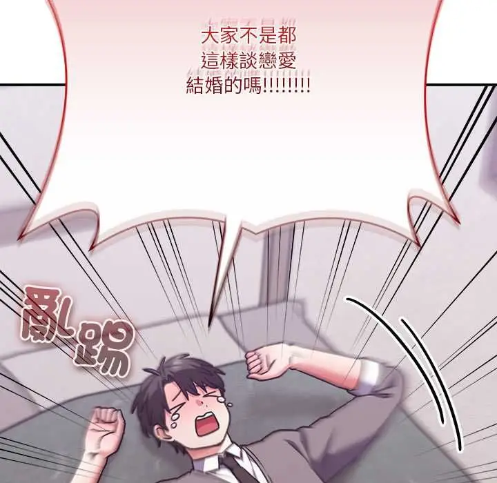 漫画《扑通扑通终极密码》第15话第117张图