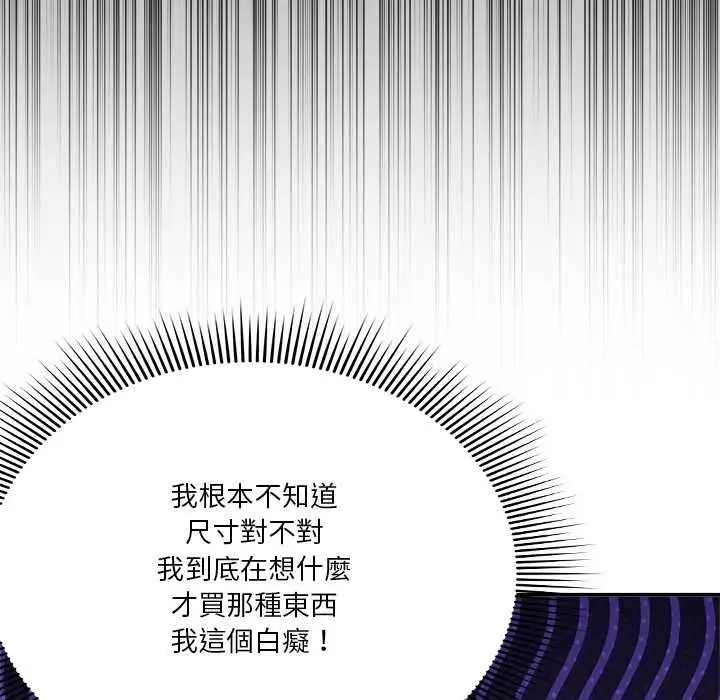 漫画《扑通扑通终极密码》第15话第123张图