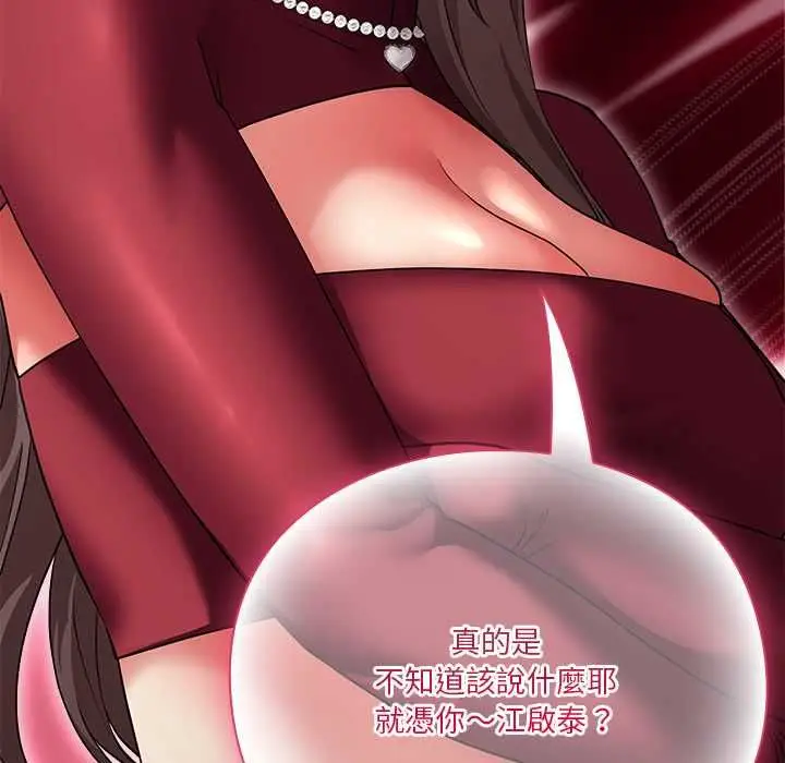 漫画《扑通扑通终极密码》第15话第128张图