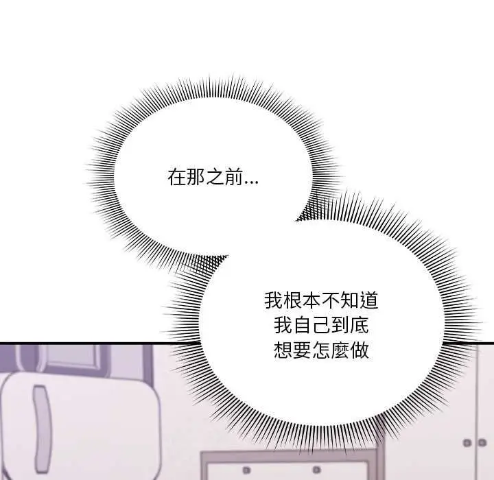 漫画《扑通扑通终极密码》第15话第133张图