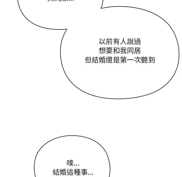 漫画《扑通扑通终极密码》第15话第158张图