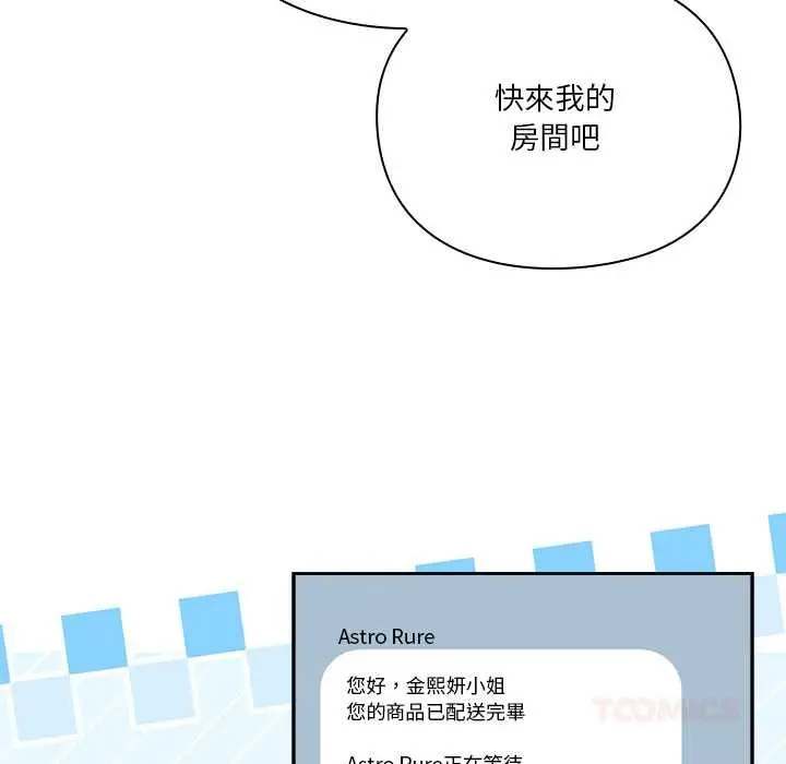 漫画《扑通扑通终极密码》第15话第172张图