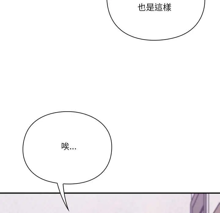 漫画《扑通扑通终极密码》第15话第178张图