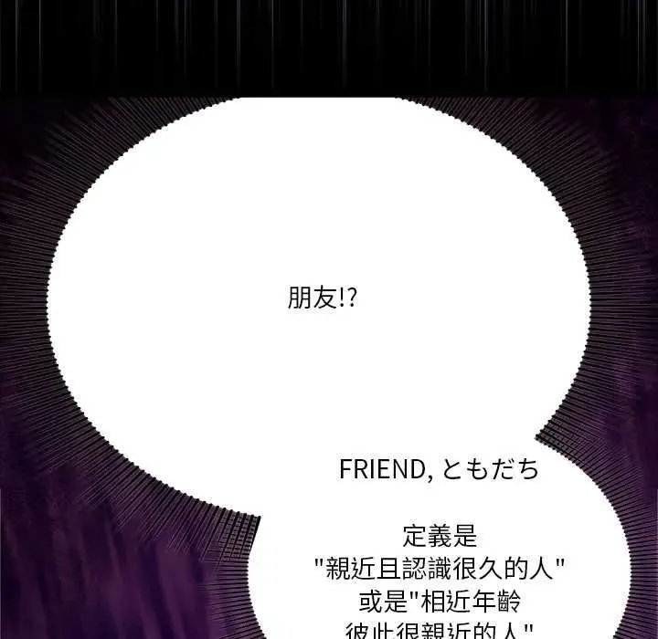 漫画《扑通扑通终极密码》第15话第21张图
