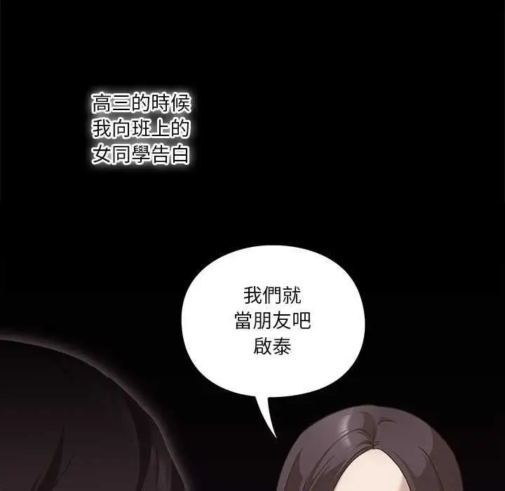 漫画《扑通扑通终极密码》第15话第25张图