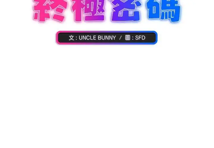 漫画《扑通扑通终极密码》第15话第3张图