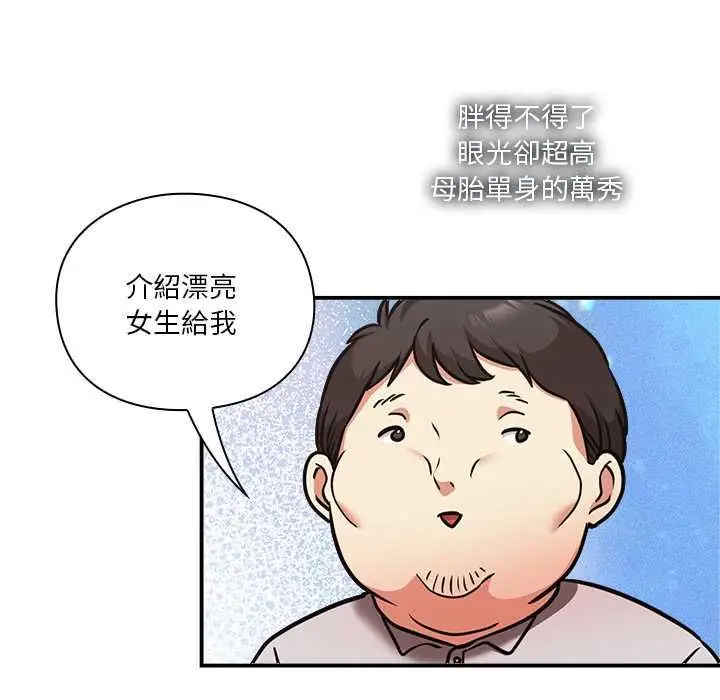 漫画《扑通扑通终极密码》第15话第48张图
