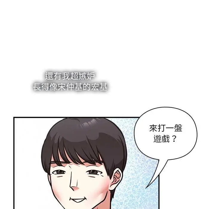 漫画《扑通扑通终极密码》第15话第49张图