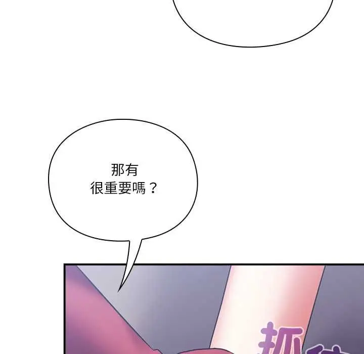 漫画《扑通扑通终极密码》第15话第67张图