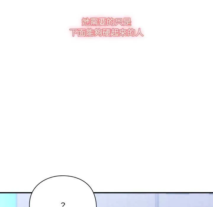 漫画《扑通扑通终极密码》第15话第77张图