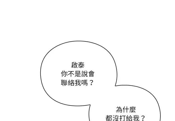 漫画《扑通扑通终极密码》第16话第1张图
