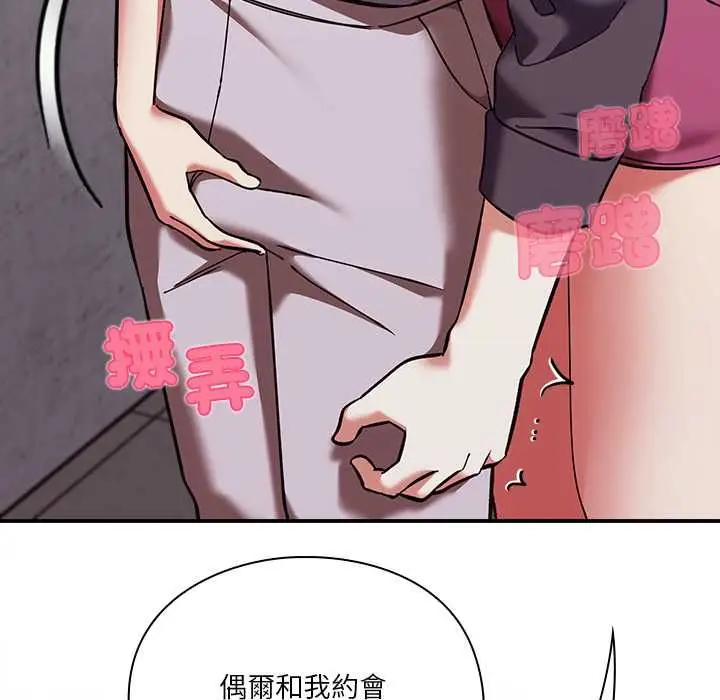 漫画《扑通扑通终极密码》第16话第11张图