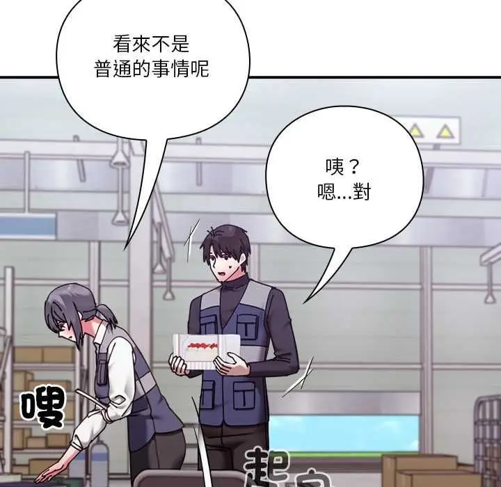 漫画《扑通扑通终极密码》第16话第111张图