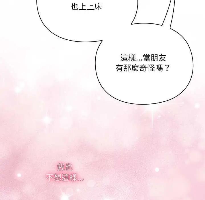 漫画《扑通扑通终极密码》第16话第12张图