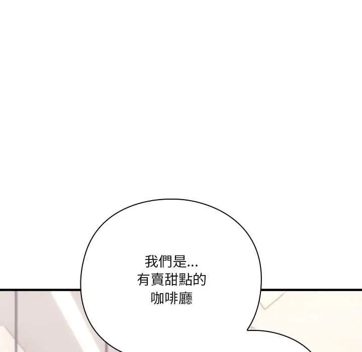 漫画《扑通扑通终极密码》第16话第134张图