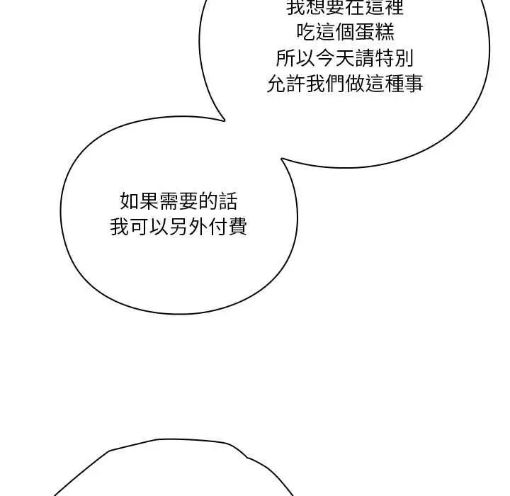 漫画《扑通扑通终极密码》第16话第140张图